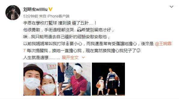 儿子打球受伤缝五针，刘畊宏发文晒照满是心疼