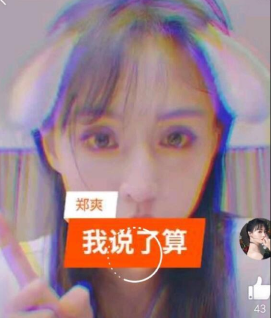 电影《花千骨》制片人发长文 疑回应郑爽出演传