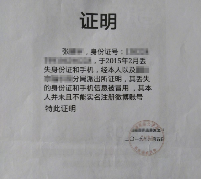 杨紫黑粉被告后伪造公章做证据，现处罚结果出