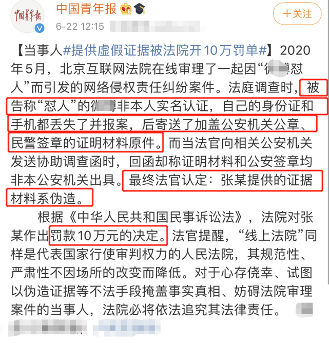 杨紫黑粉被告后伪造公章做证据，现处罚结果出