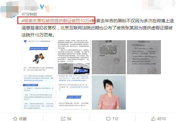 杨紫黑粉被法院开10万罚单,当事人辱骂杨紫,向