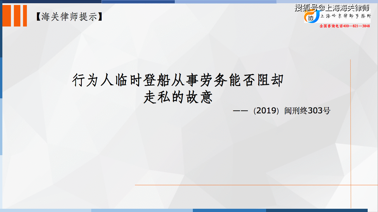 原创:绕关走私案件中一般船员临时登船从事劳