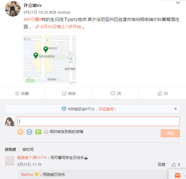 许可馨要在美国举办生日宴会，还在微博上发文