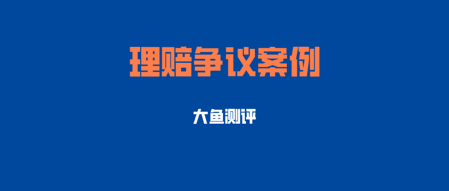 保司代理人,却多家投保引嫌疑,因“财务告知