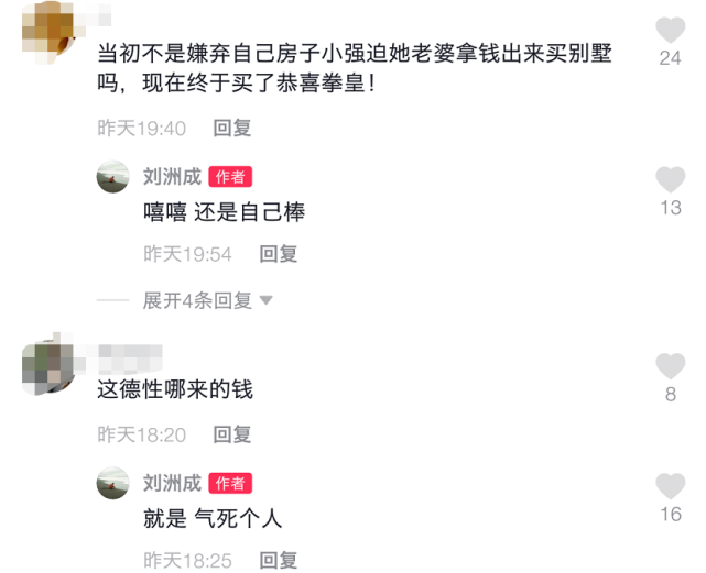 刘洲成展示新买别墅异常兴奋，评论区疯狂搭讪