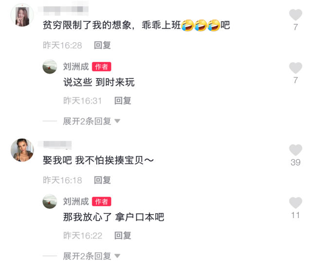 刘洲成展示新买别墅异常兴奋，评论区疯狂搭讪