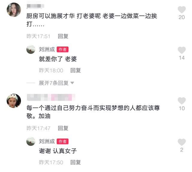 刘洲成展示新买别墅异常兴奋，评论区疯狂搭讪