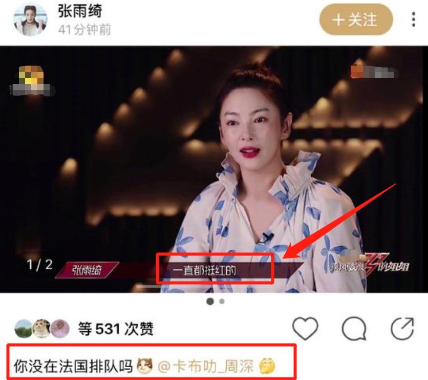 张雨绮发文调侃周深不认识自己，后者速度回应