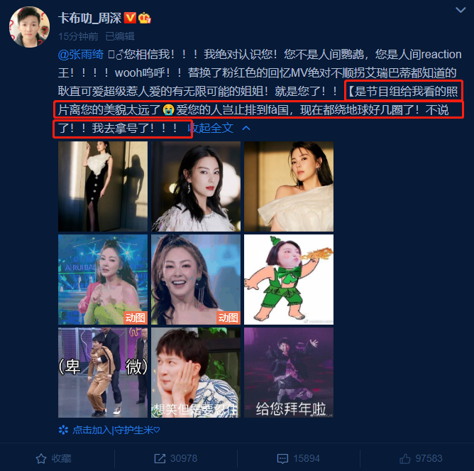 张雨绮发文调侃周深不认识自己，后者速度回应