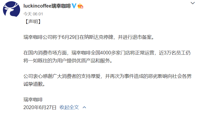6月28日品牌风云榜：瑞幸宣布下周停牌；全国生