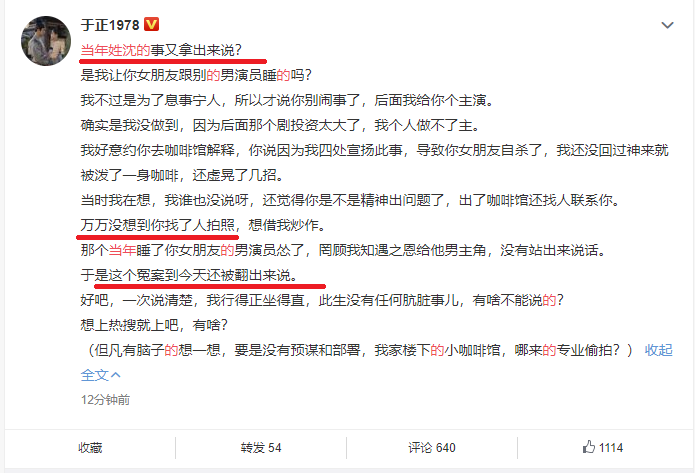 于正发长文辩解称自己没做错,指责网友对他施