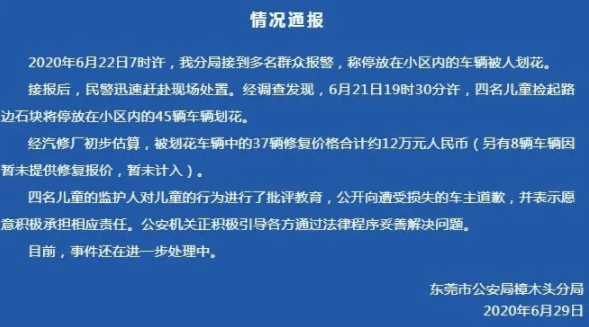 4个熊孩子刮花45辆车包括林肯、迈巴赫 家长:不懂