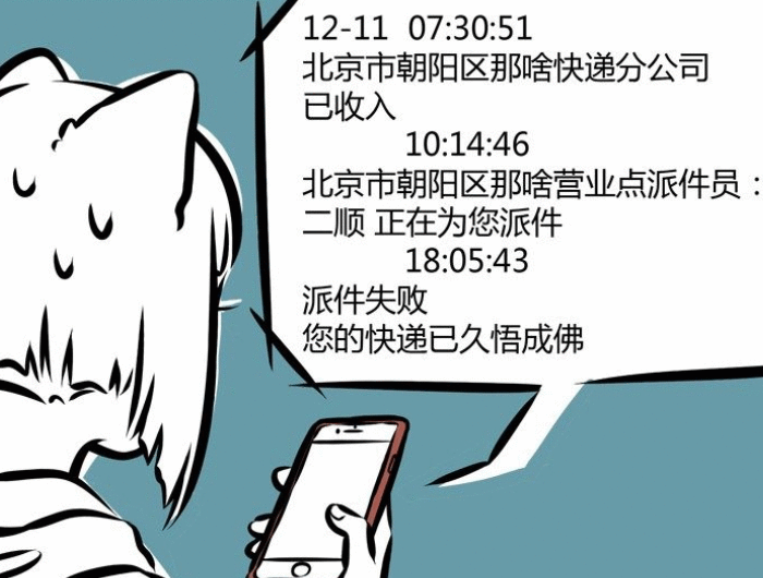 非人哉:九月买了什么,快递运输中久悟成佛?