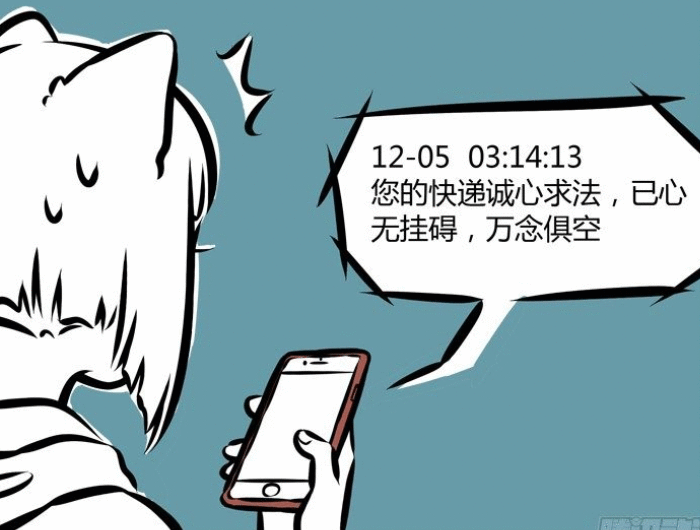 非人哉:九月买了什么,快递运输中久悟成佛?