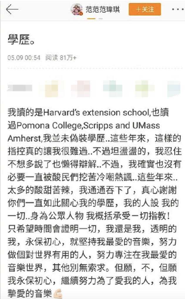 范玮琪回应学历质疑 回怼：查清来龙去脉再来酸