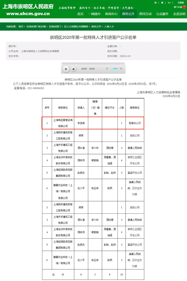 李佳琦回应落户上海:希望为上海直播事业做贡
