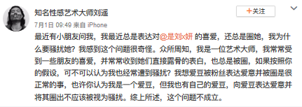 野合乐队刘遥自曝与养女互相取悦 疑骚扰15岁演