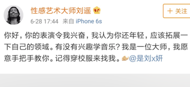 野合乐队刘遥自曝与养女互相取悦 疑骚扰15岁演