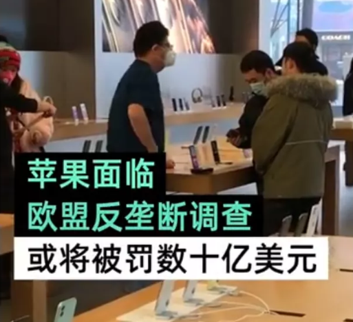 苹果高管这下怒了!&quot;苹果税&quot;先后遭到欧美