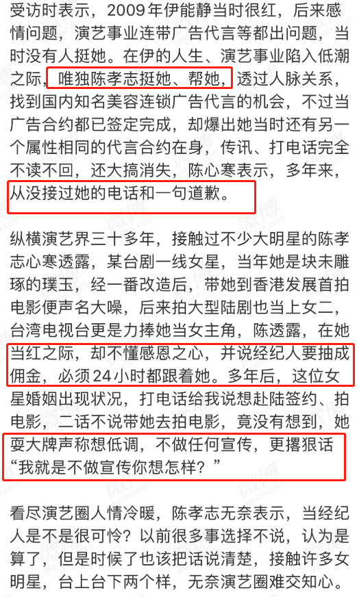 被指责忘恩负义登热搜，伊能静不回应却宣传节