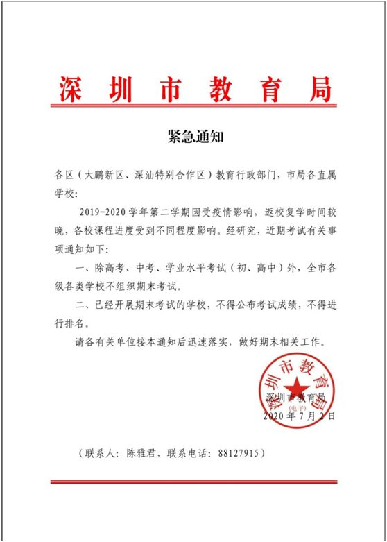 深圳取消期末考试,为什么家长更焦虑了