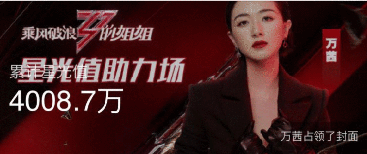 38岁的万茜，终于火出圈了