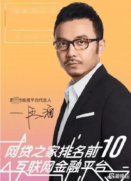 汪涵快来救场！代言“爱钱进” 爆雷，37万投资