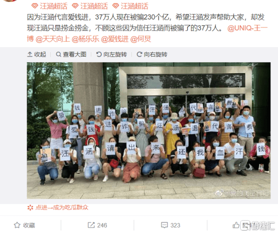 汪涵快来救场！代言“爱钱进” 爆雷，37万投资