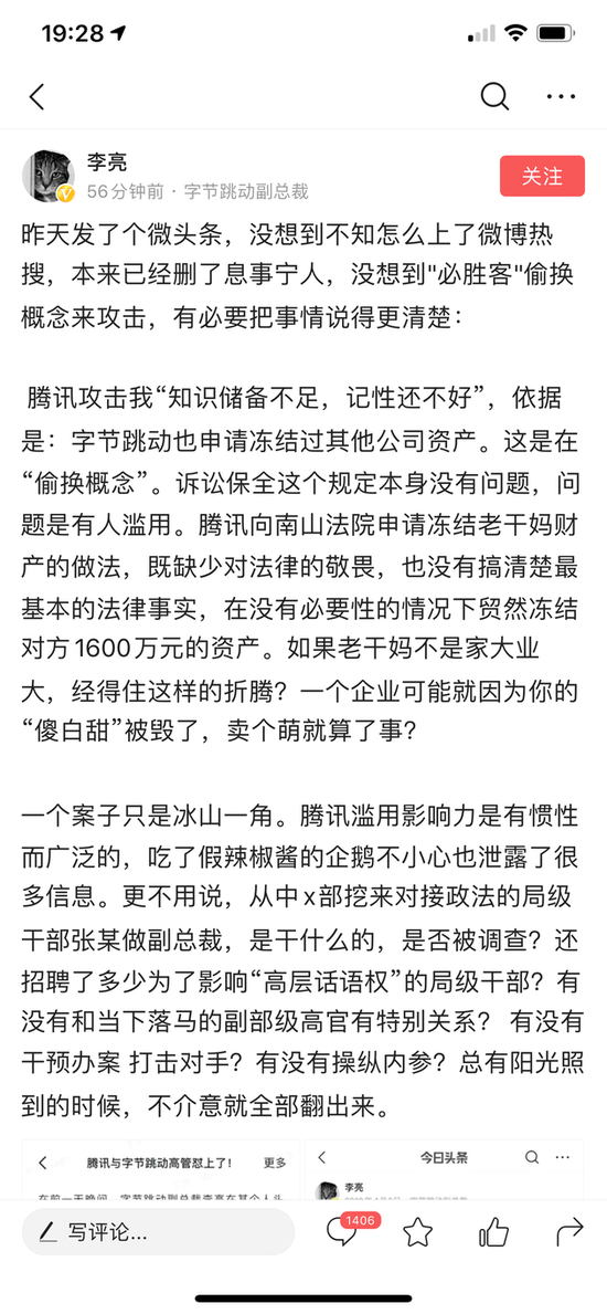 【字节跳动副总裁再吐槽腾讯：偷换概念 滥用影