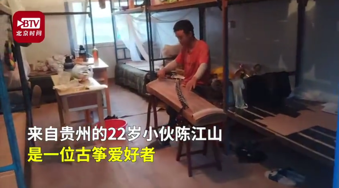 贵州22岁打工小伙自学古筝4年，网友：有梦想谁