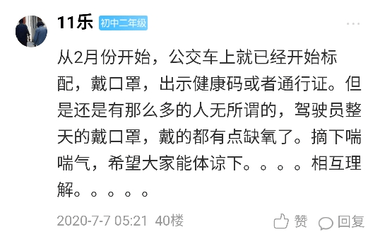 公交车司机自己不戴有什么资格要求我戴口罩?
