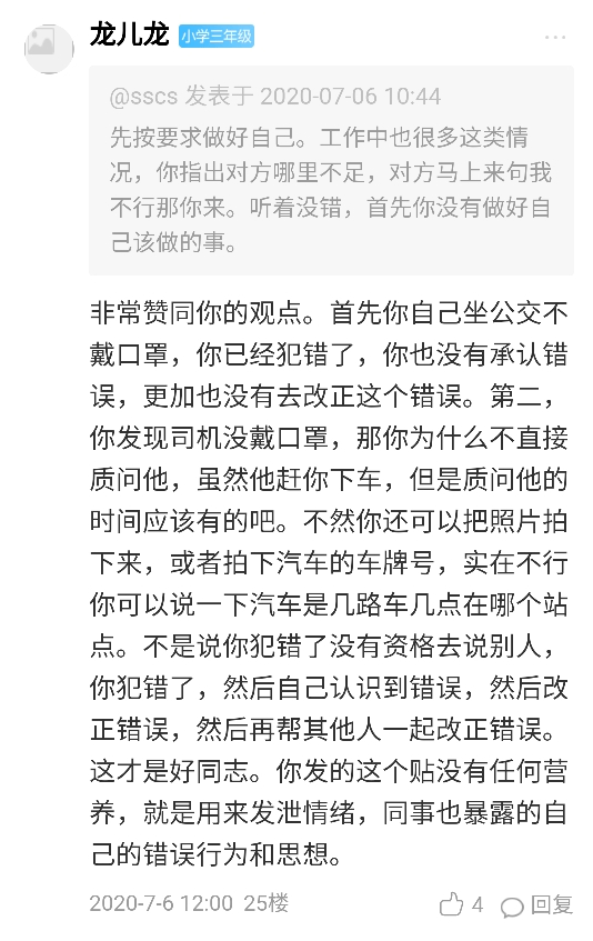 公交车司机自己不戴有什么资格要求我戴口罩?