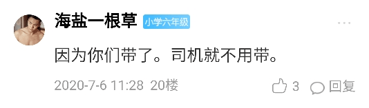 公交车司机自己不戴有什么资格要求我戴口罩?