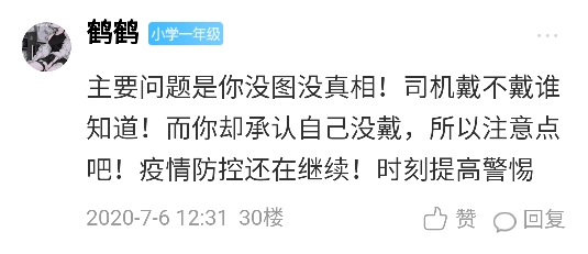 公交车司机自己不戴有什么资格要求我戴口罩?