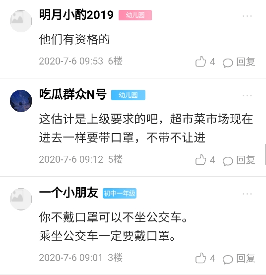 公交车司机自己不戴有什么资格要求我戴口罩?