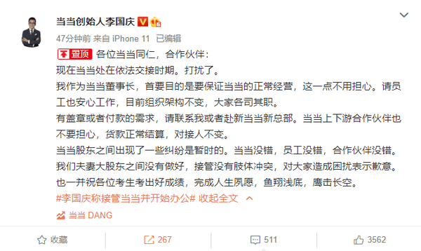 被警察带走?李国庆再回应:夫妻间没做好 表示