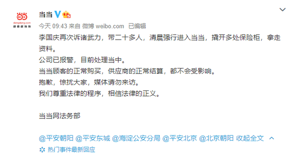 被警察带走?李国庆再回应:夫妻间没做好 表示