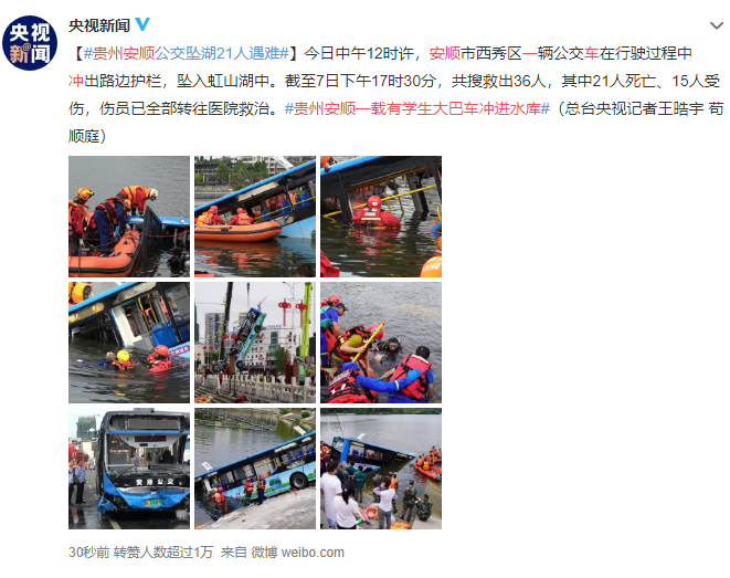 贵州公交车冲入水库，21人死亡！黄金自救2分钟