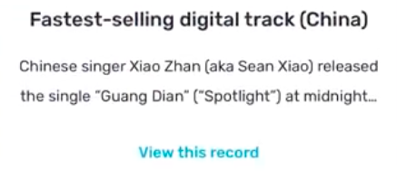 肖战新歌销量破吉尼斯纪录，上热搜后又秒撤，