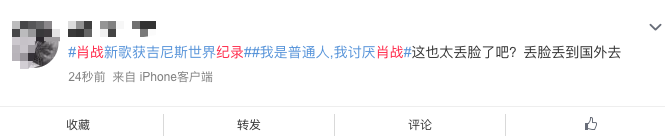 肖战新歌销量破吉尼斯纪录，上热搜后又秒撤，