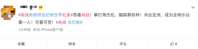 肖战新歌销量破吉尼斯纪录，上热搜后又秒撤，