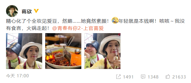 追星成功！蒋欣化精致全妆与偶像上官喜爱组火