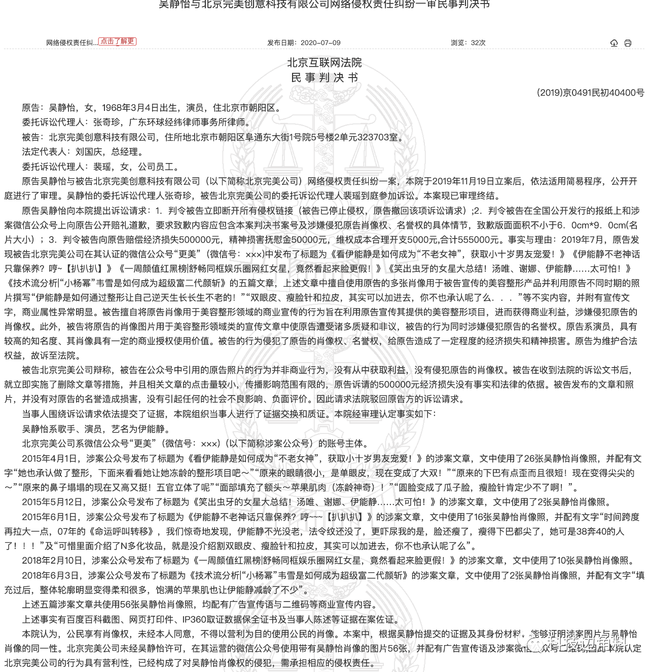 伊能静起诉更美APP擅用其56张肖像照，一审获赔