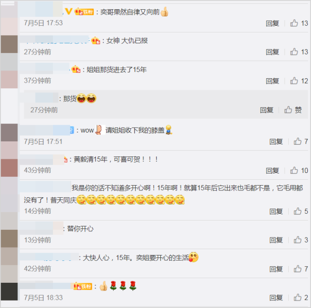 黄毅清被判15年！前妻黄奕微博被灌爆：遭网暴让