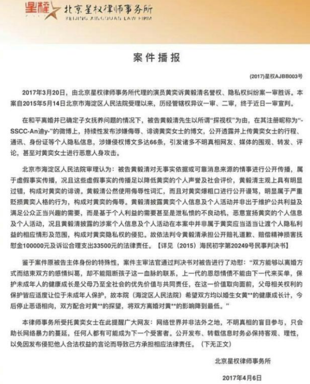 黄毅清被判15年！前妻黄奕微博被灌爆：遭网暴让