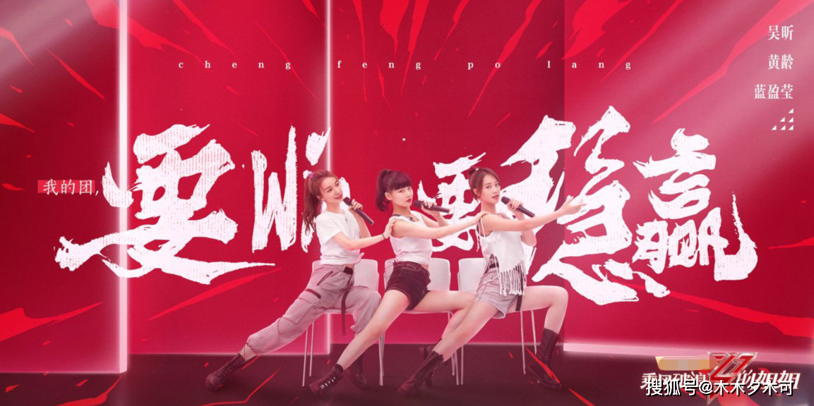 《乘风破浪的姐姐》第二次公演分组完成,伊能