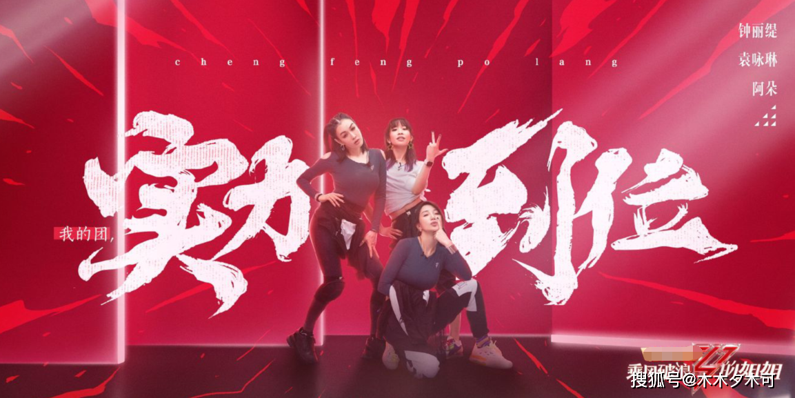 《乘风破浪的姐姐》第二次公演分组完成,伊能