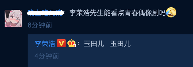 入戏太深！李荣浩沉迷《乡村爱情》发文呼唤赵