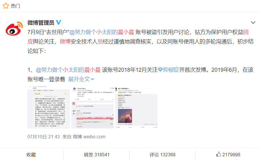 真相大白！微博管理员回应晨小晨事件
