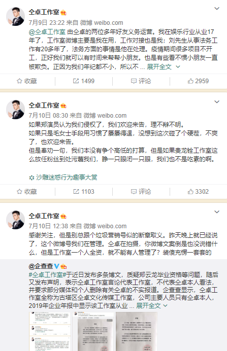 仝言无忌再回应企查查，有了团队的仝卓：比我
